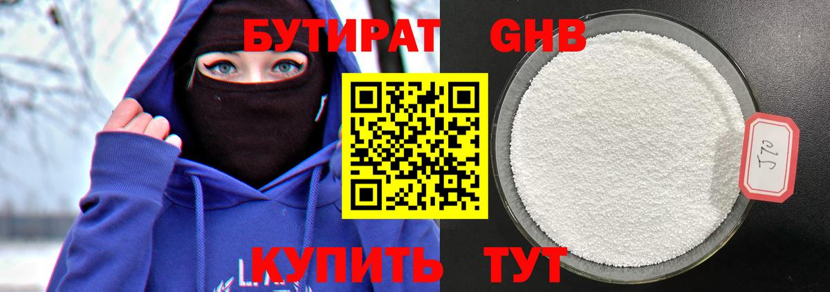 Бутират Butirat Заволжье