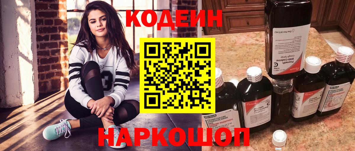 Заволжье  Кодеин Purple Drank  Codein Purple Drank  Вход с VPN 