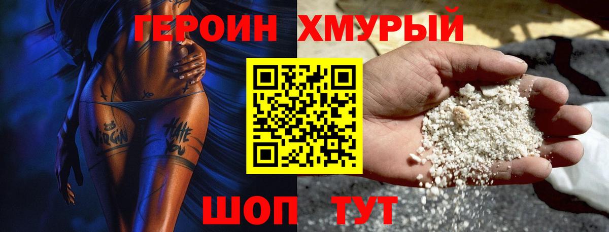 Заволжье  Героин хмурый  Вход с VPN 