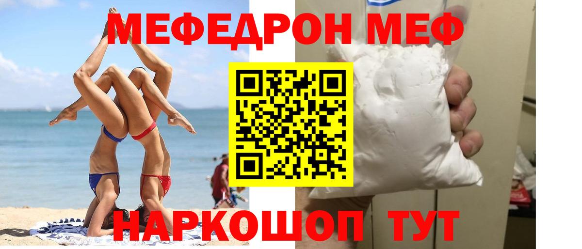 МЕФ VHQ  Вход с VPN  Мефедрон  Мефедрон мяу мяу  Заволжье 