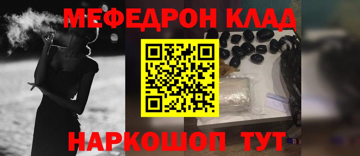 Меф мяу мяу мука Заволжье