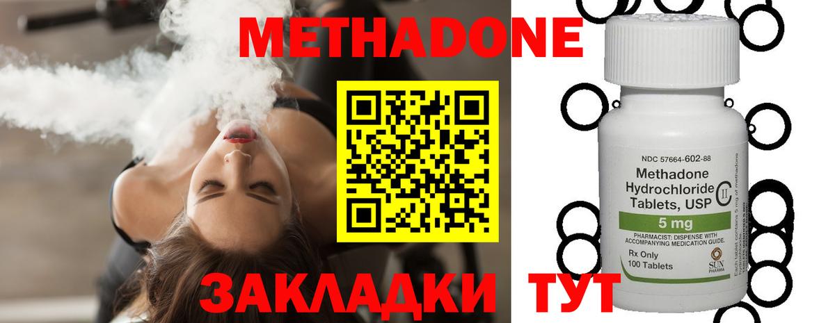 МЕТАДОН methadone  mega ONION  Метадон белоснежный  Заволжье  Вход с VPN 