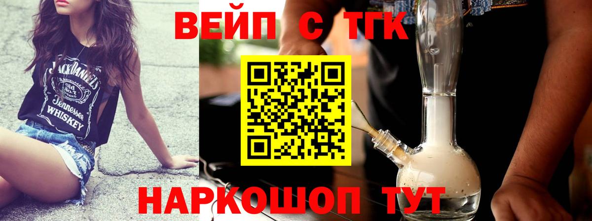 Дистиллят ТГК вейп  Вход с VPN  Дистиллят ТГК THC oil  Заволжье 